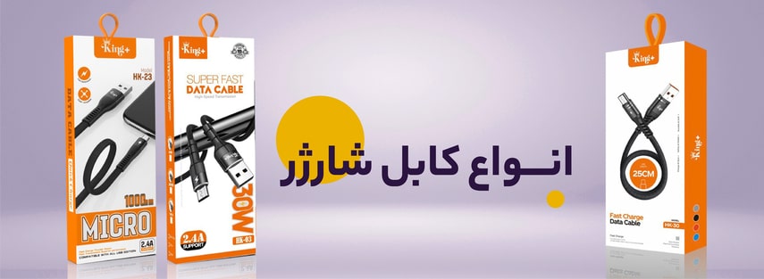 انواع کابل شارژر